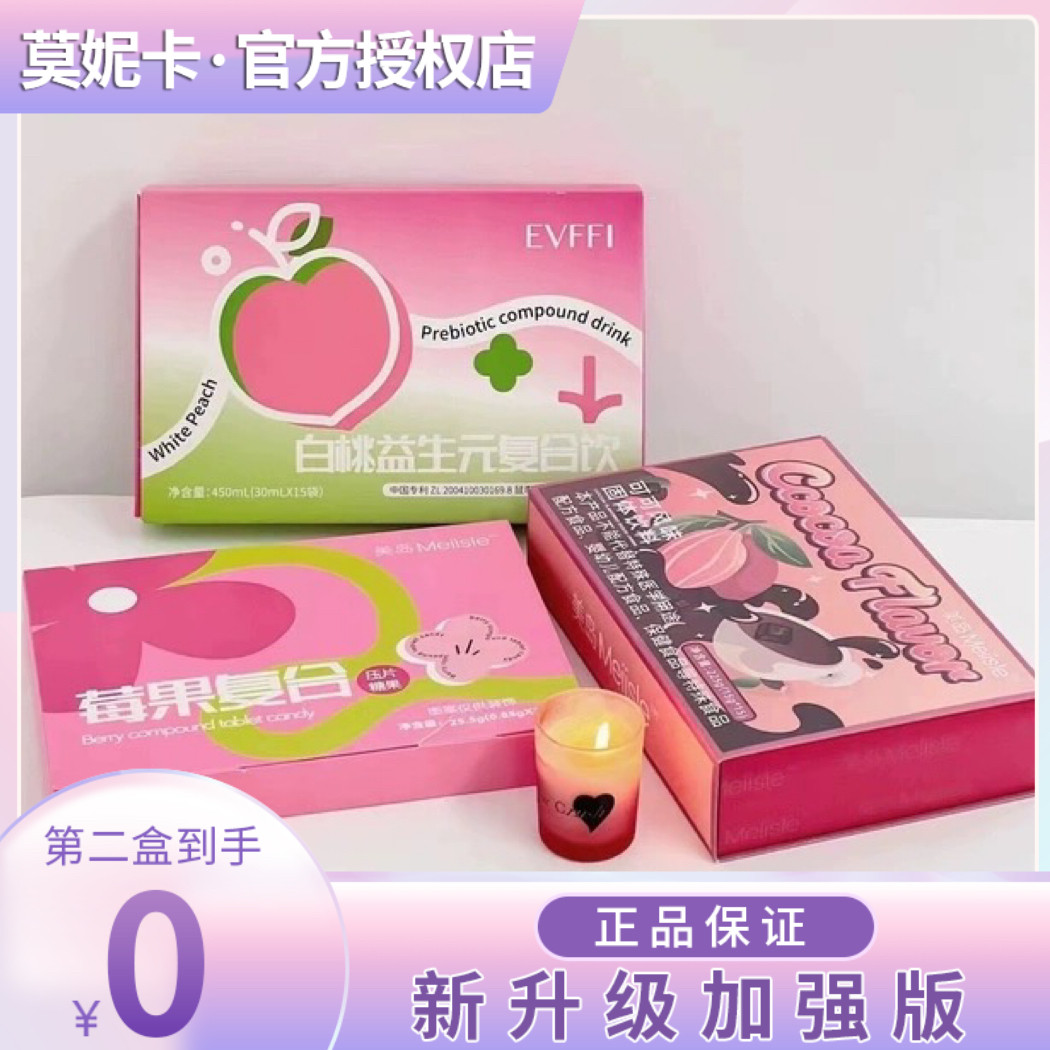 Meiisle美岛以芙莓果片EVFFI莓果复合压片糖果可可风味固体复合饮