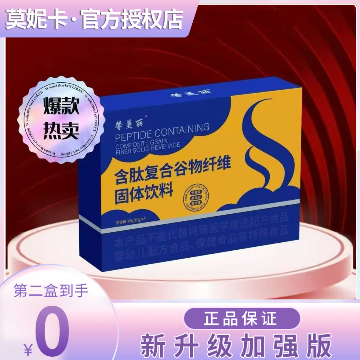 【官方正品】馨蔓丽含肽复合谷物纤维固体饮料微商小红书网红同款
