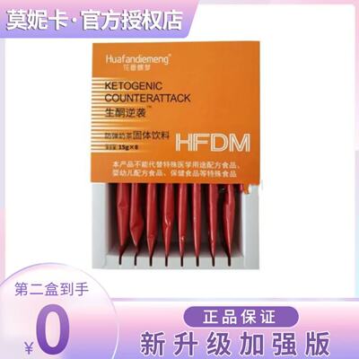 花番蝶梦生酮奶茶防弹咖啡防弹奶茶压片糖果固体饮料【官方正品】