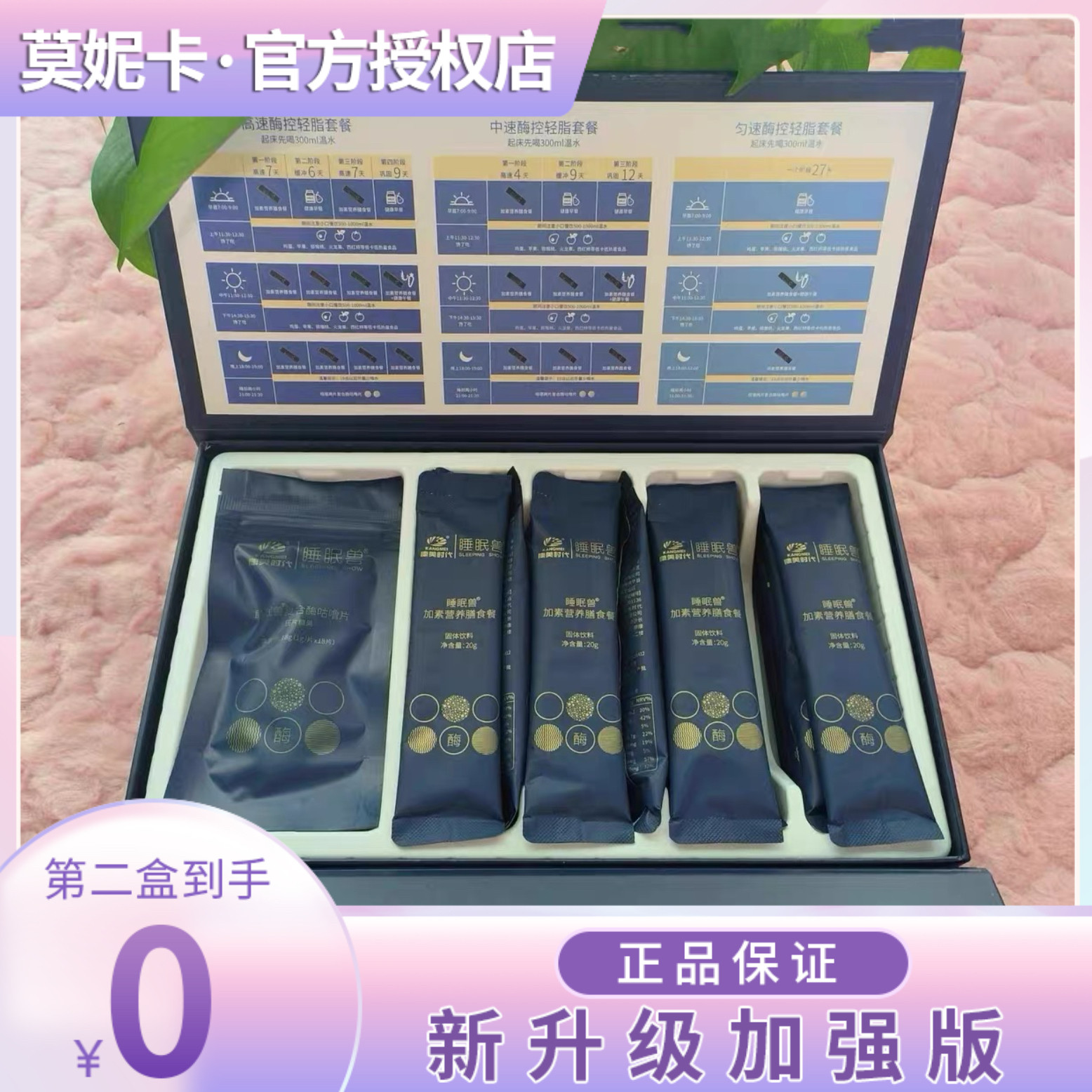 康美时代睡眠兽正品加素膳食餐复合酶咕噜片组合糖果