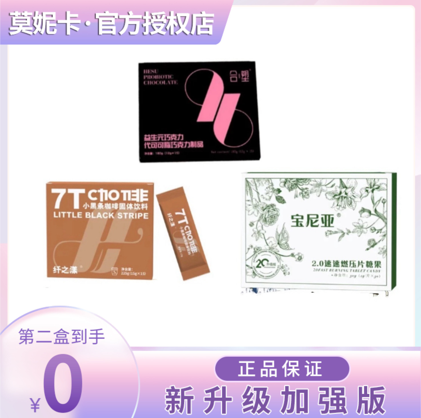 宝尼亚2.0速速然压片糖果纤之漾7T咖啡小黑条合塑益生元巧克力,零食/坚果/特产,传统糖果,淘宝优惠券,粉丝福利购,淘宝优惠卷