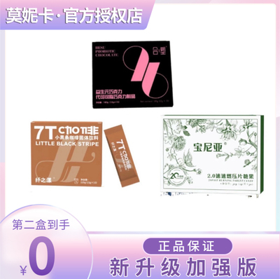 宝尼亚2.0速速然压片糖果纤之漾7T咖啡小黑条合塑益生元巧克力