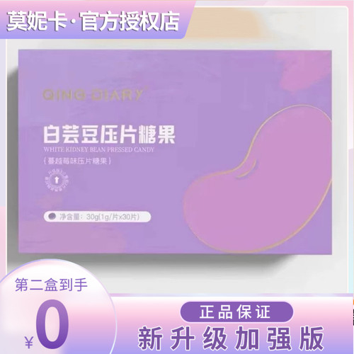 QING DIARY白芸豆压片糖果微商小红书网红快手同款
