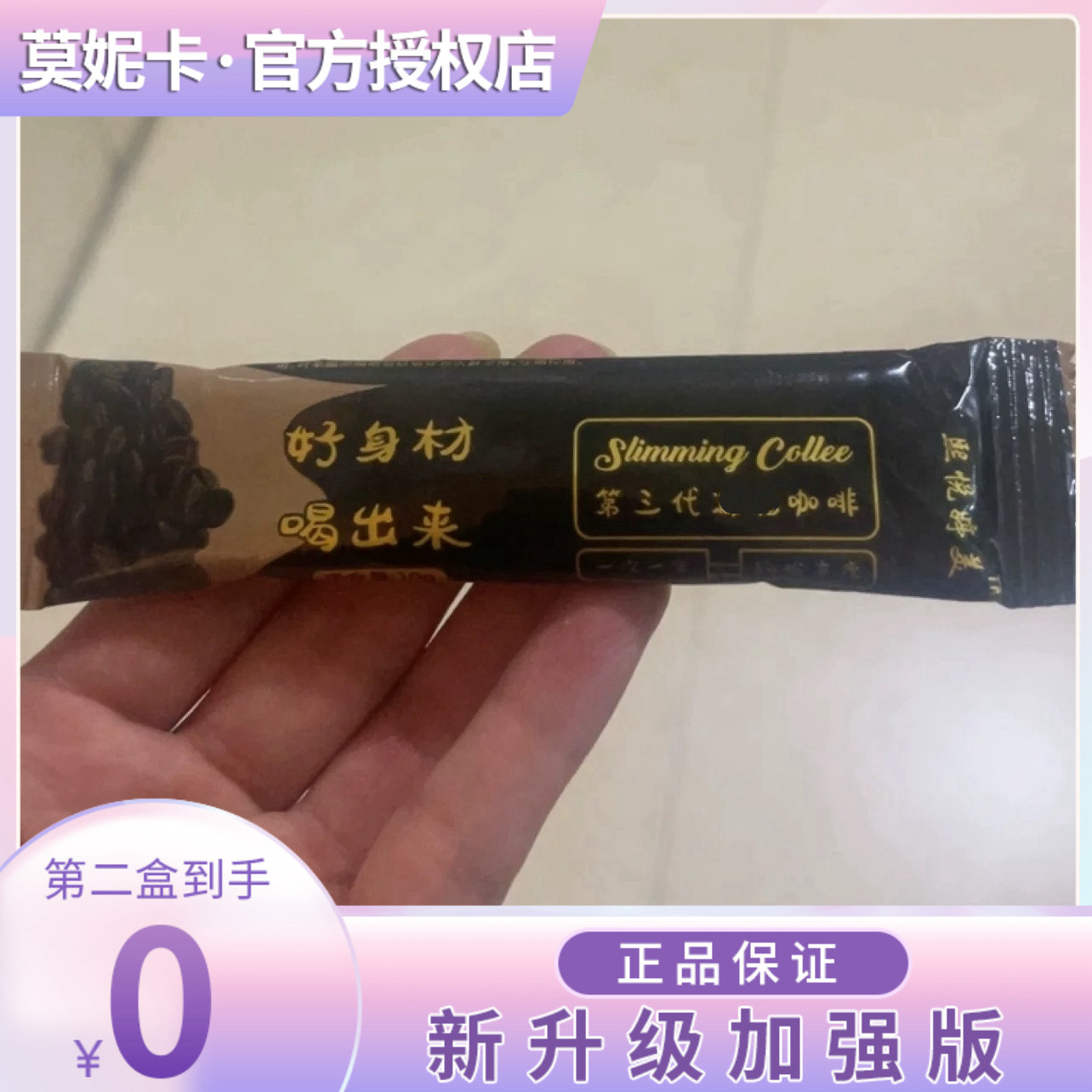 第五代塑咖婷美左旋肉碱咖啡加强版黑咖啡微商同款【官方正品】