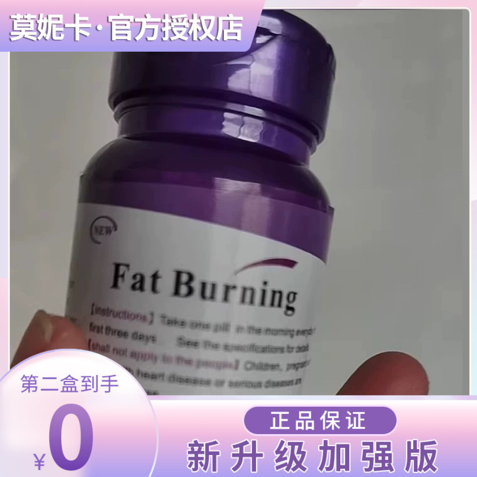 【官方正品】Burning fat胶囊升级版burningfat加强版微商同款