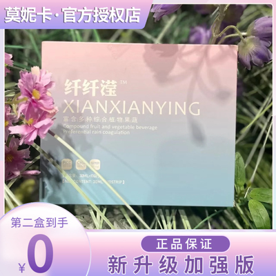 纤纤滢富含多种综合植物果蔬果饮微商小红书同款【官方正品】
