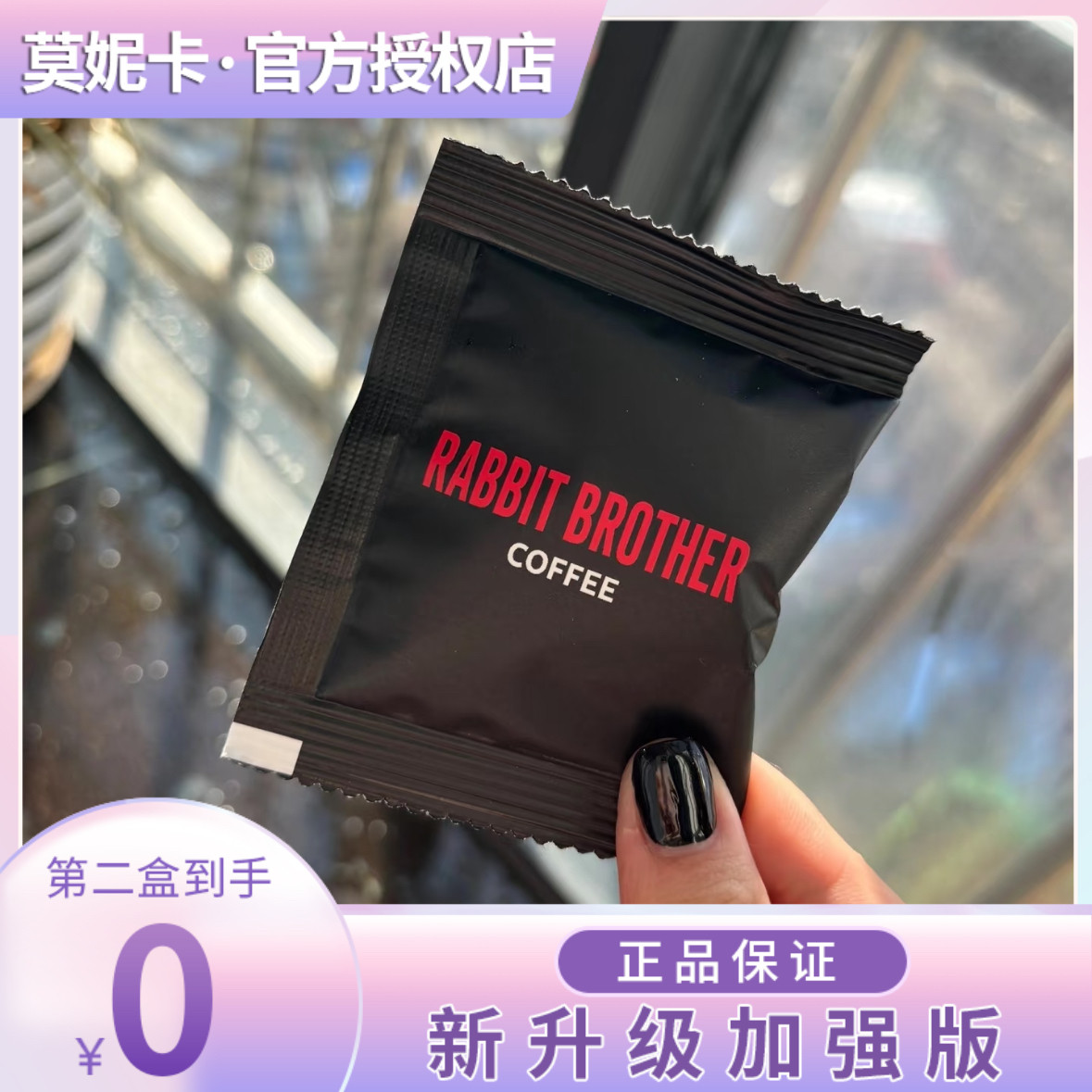 RABBIT BROTHEP coffee速溶咖啡糖果微商同款升级版糖速溶咖啡