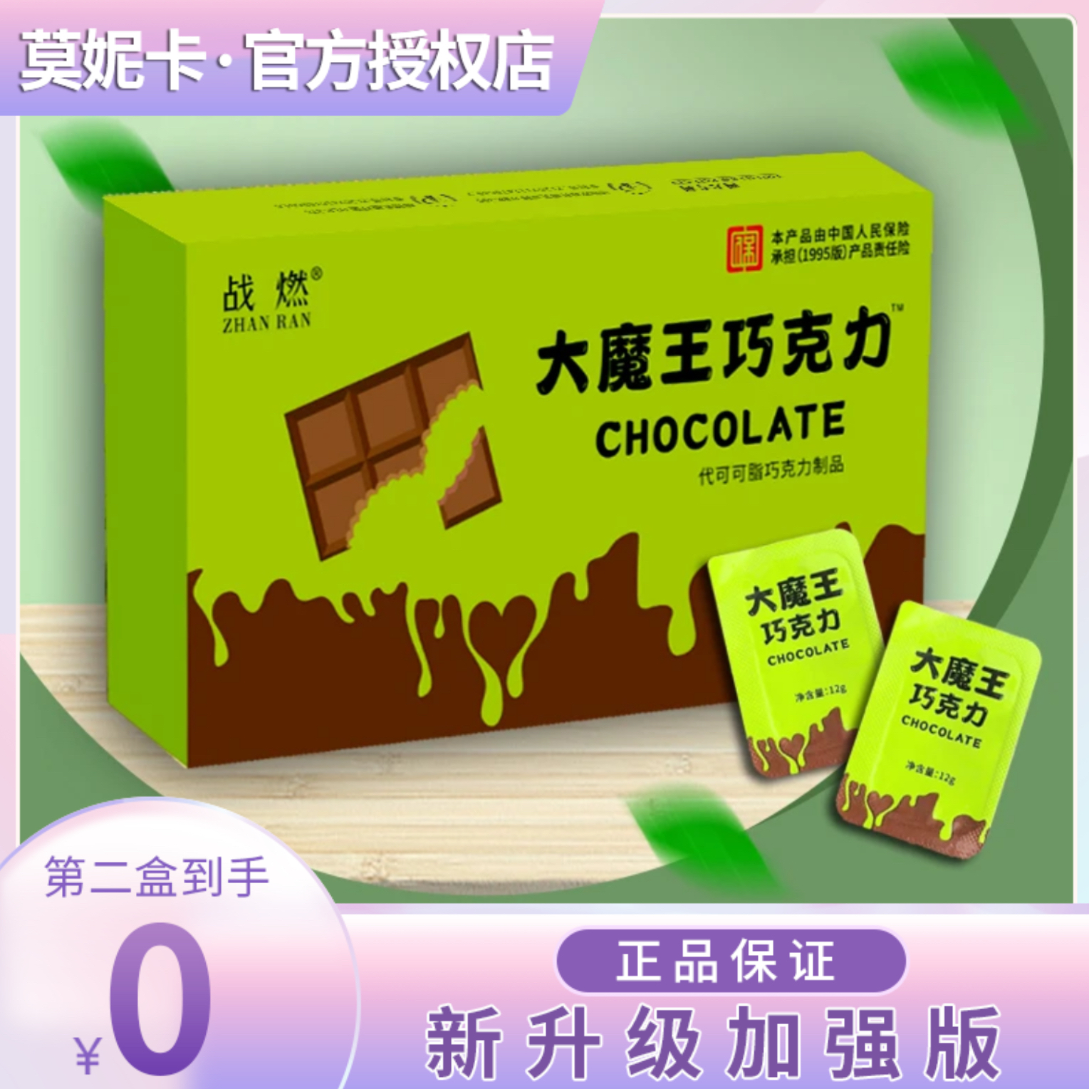 战燃大魔王巧克力微商小红书同款巧克力微商同款【官方正品】