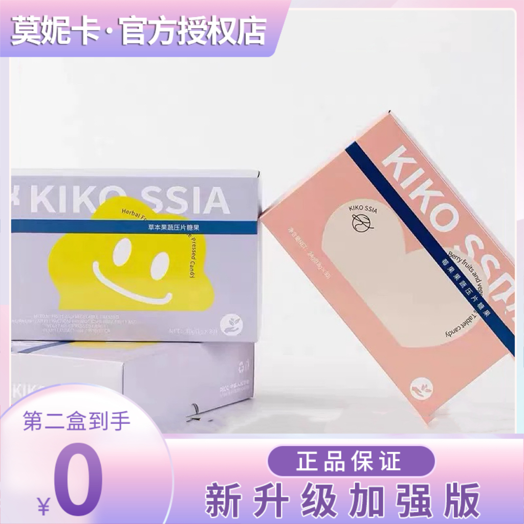 KIKOSSIA草本果蔬压片糖果 饱饱片升级版微商同款【官方正品】