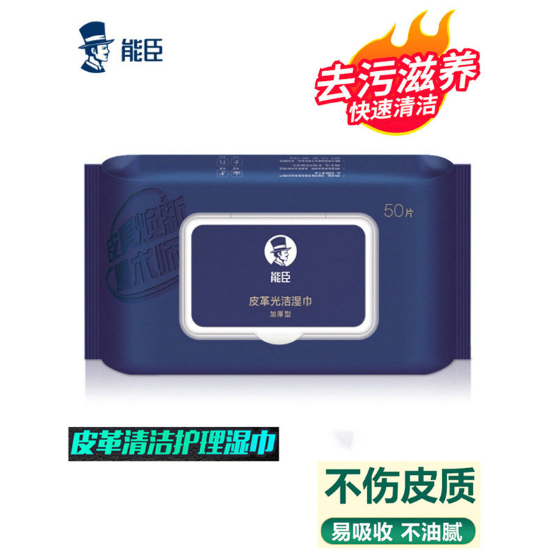 能臣皮革光洁湿巾擦皮沙发老管家擦鞋湿巾上光养护加厚擦皮沙发清