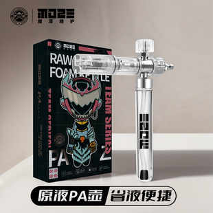 MOZE原液PA泡沫壶接高压洗车机发泡壶洗车液PA泡沫壶原液PA壶35ml