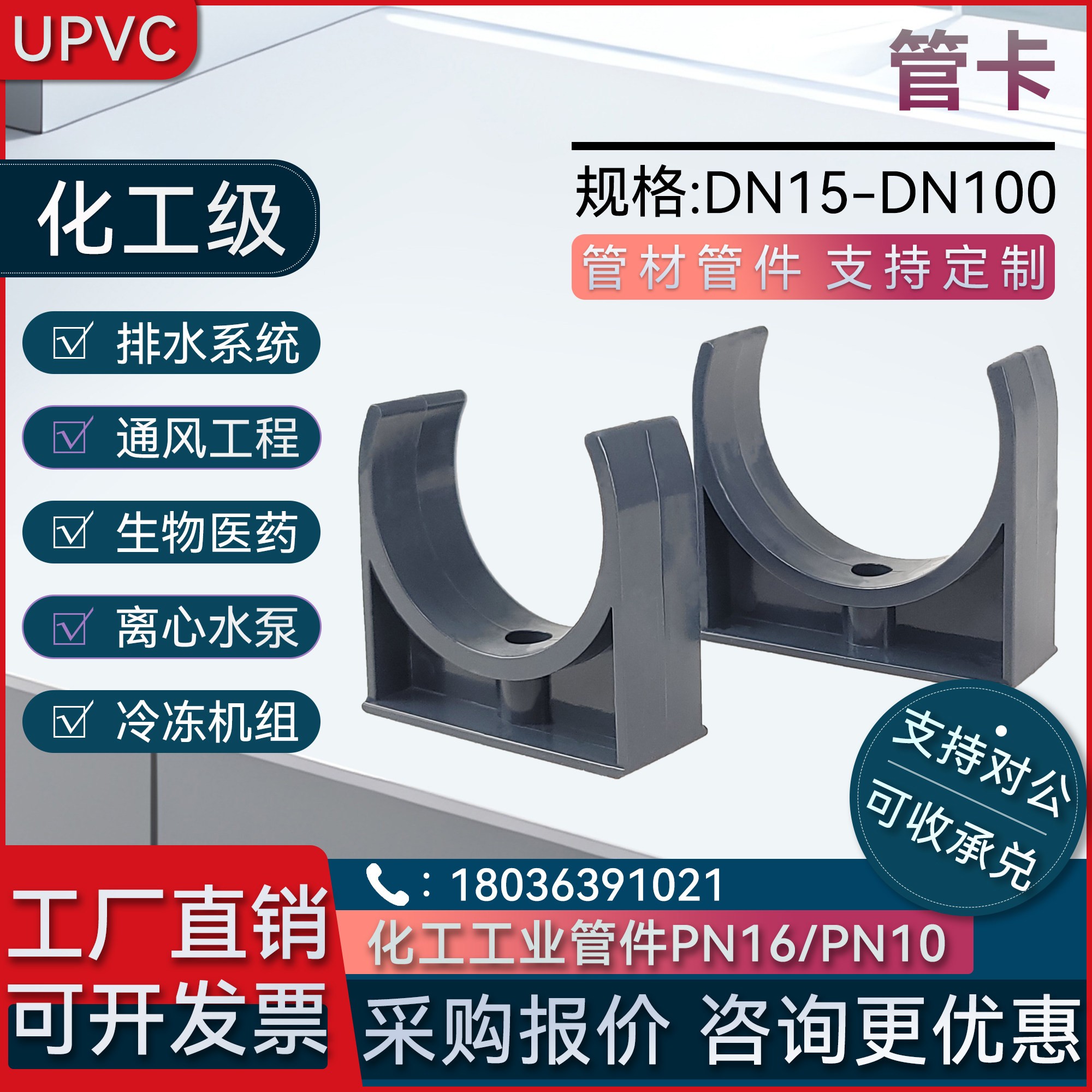 台塑华亚南亚upvc管卡管夹角码水管U型夹工业化工级PVC管件配件20