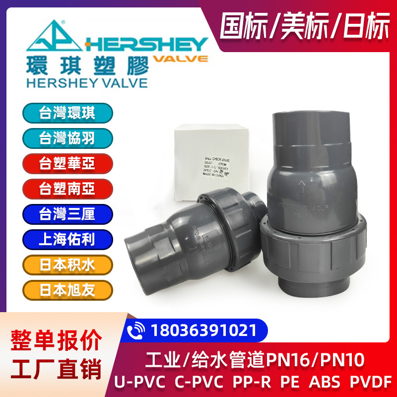 台湾环琪UPVC止回阀 球型单向阀立式逆止流水阀中间阀工业PVC管件