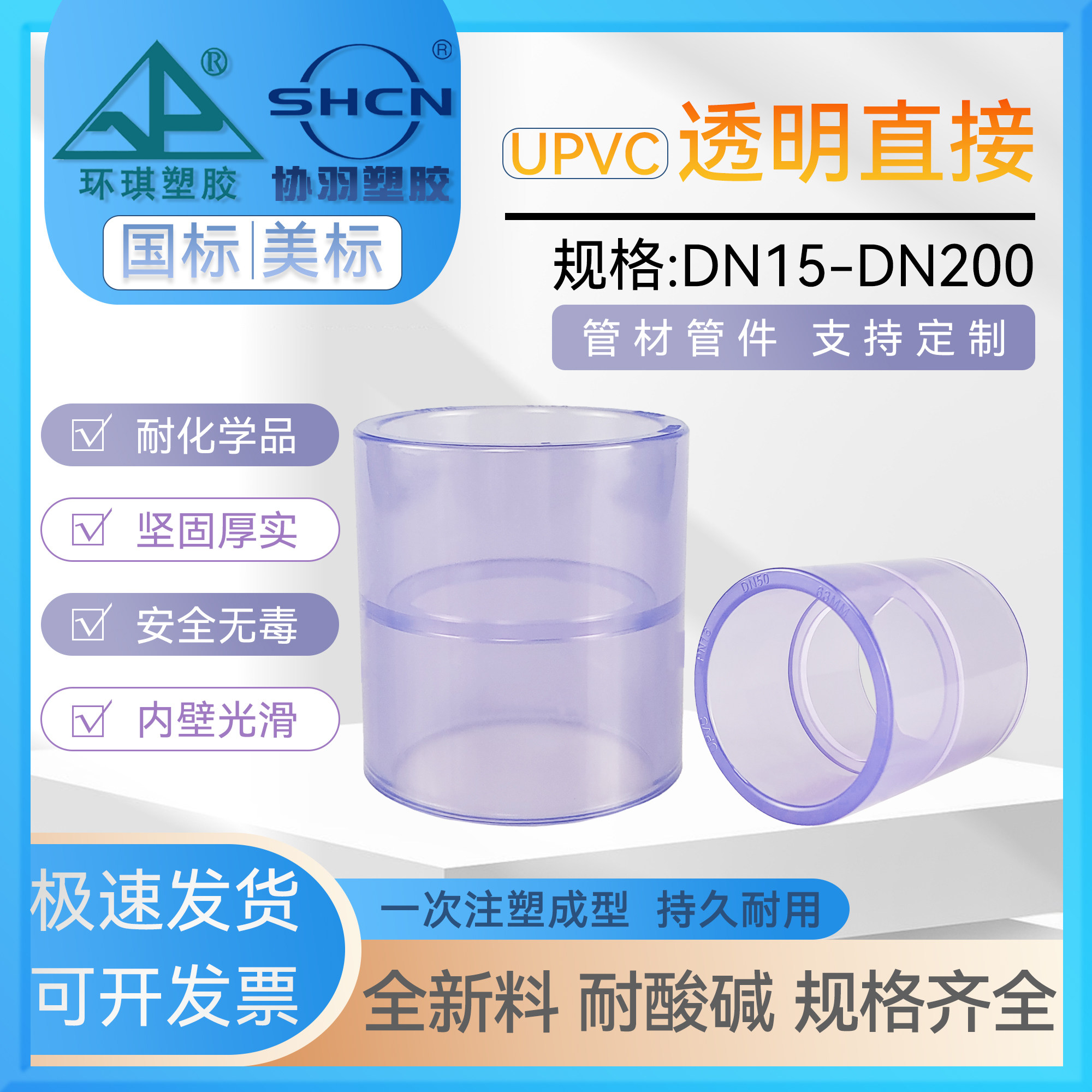 UPVC透明直接水管快接连接器国标美标PVC管子内插对接接头配件