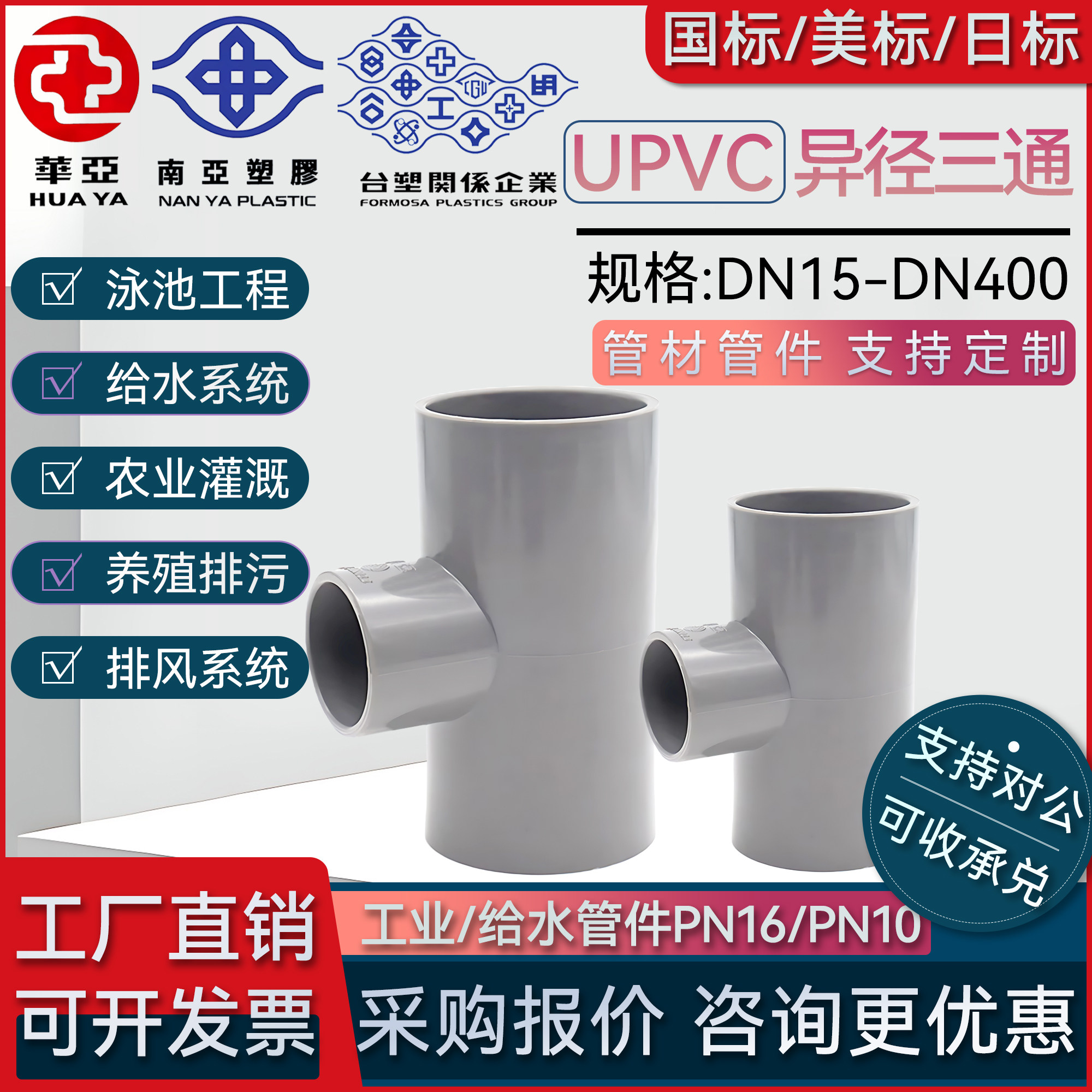 加厚台塑华亚南亚灰色PVC给水管变径配件异径接头pvc三通pvc管件