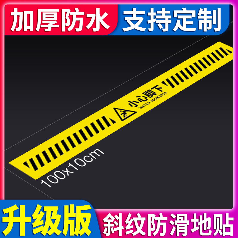 小心台阶地贴提示牌当心地滑标识牌地面警示贴纸地标定制指示贴防