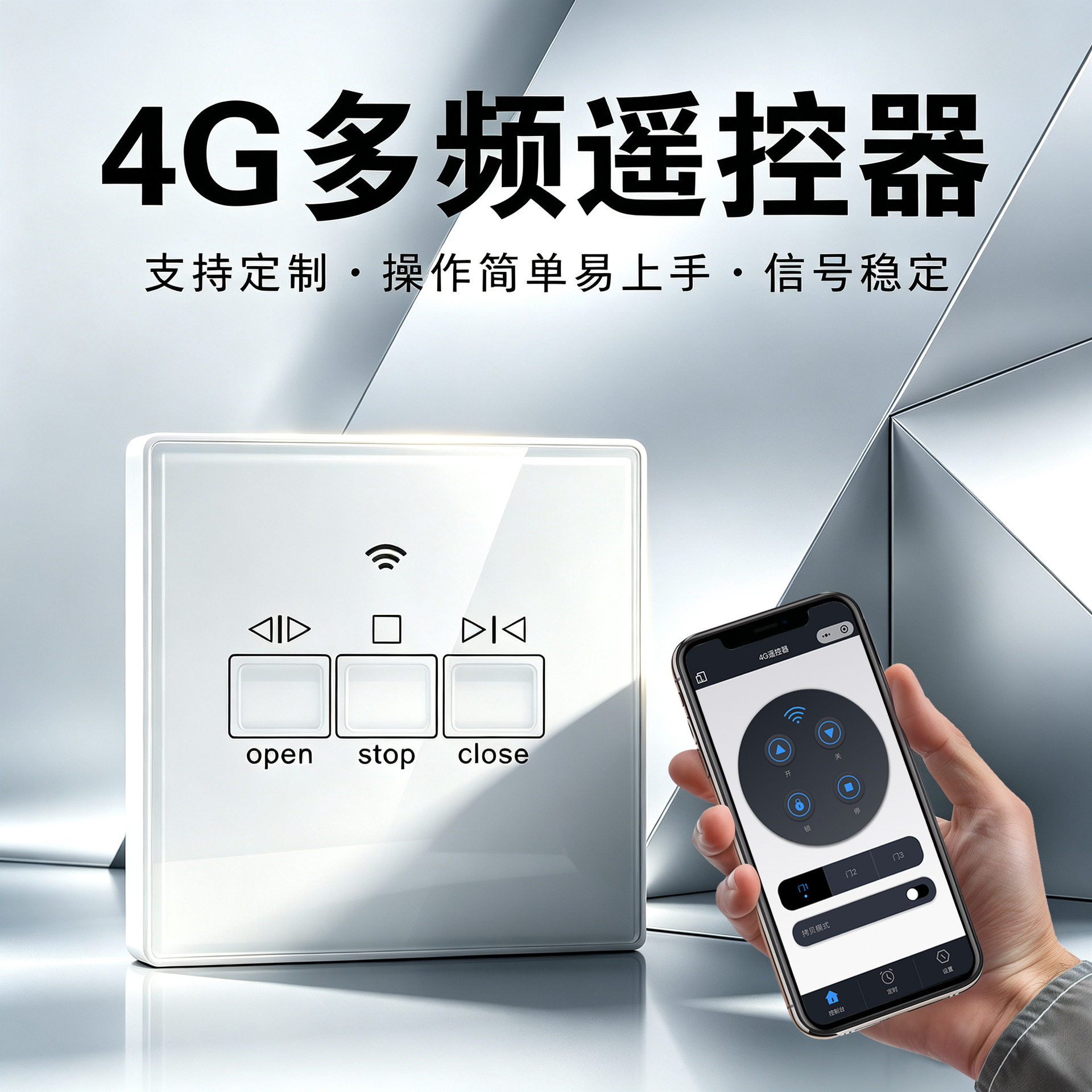 手机远程控制器4G开门卷帘门电动卷闸门车库门伸缩门遥控免布线
