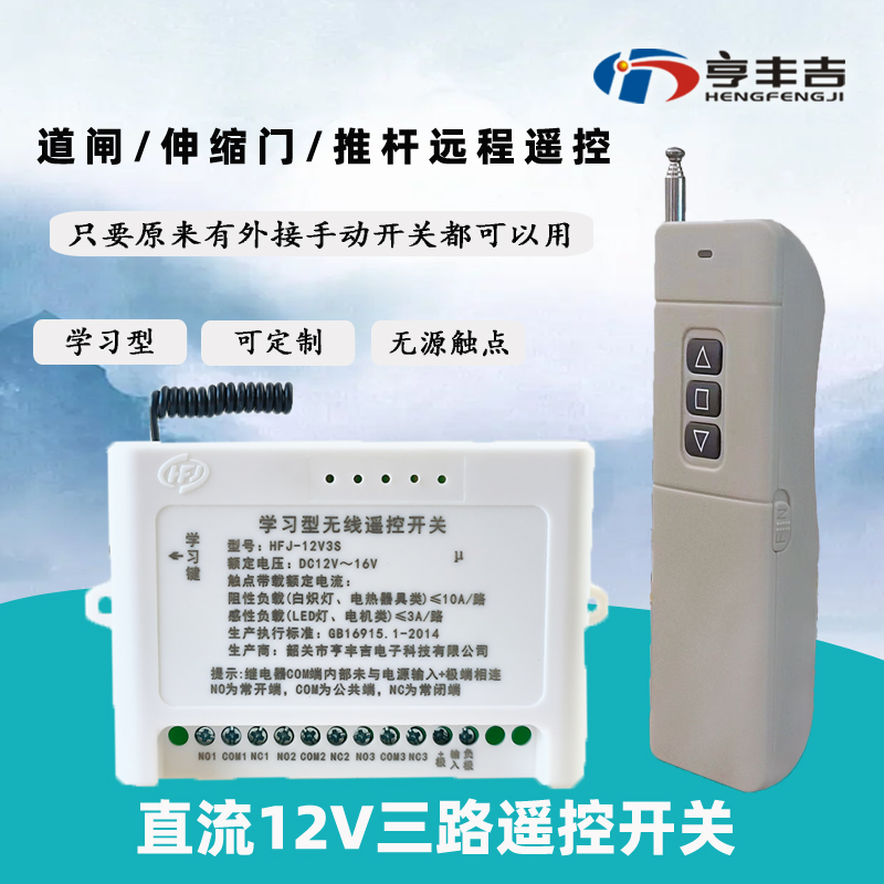 可定制12v3路道闸无线遥控开关