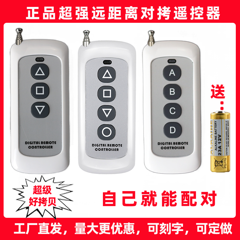 通用复制对拷贝电动门钥匙