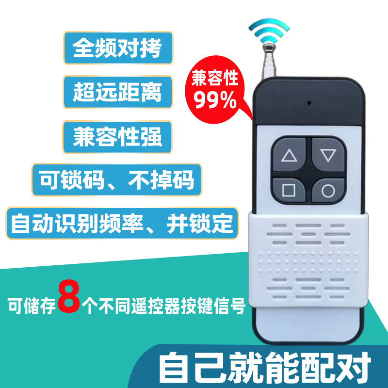 全频对拷贝遥控器通用电动门车库门道闸卷帘门卷闸门钥匙315/433