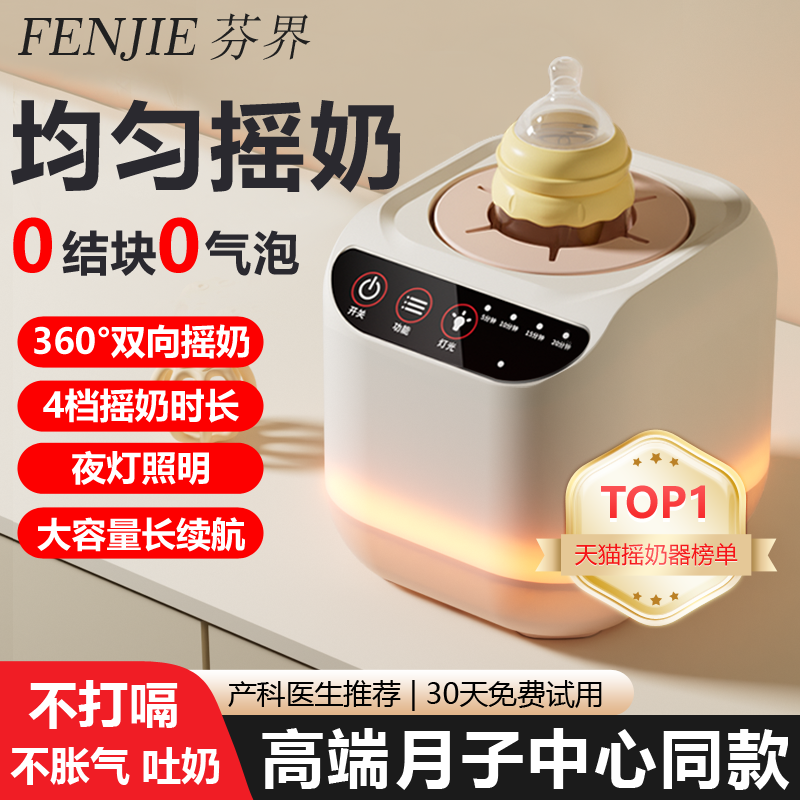 2025新款电动摇奶器二合一全自动静音婴儿神器宝宝奶粉智能定时