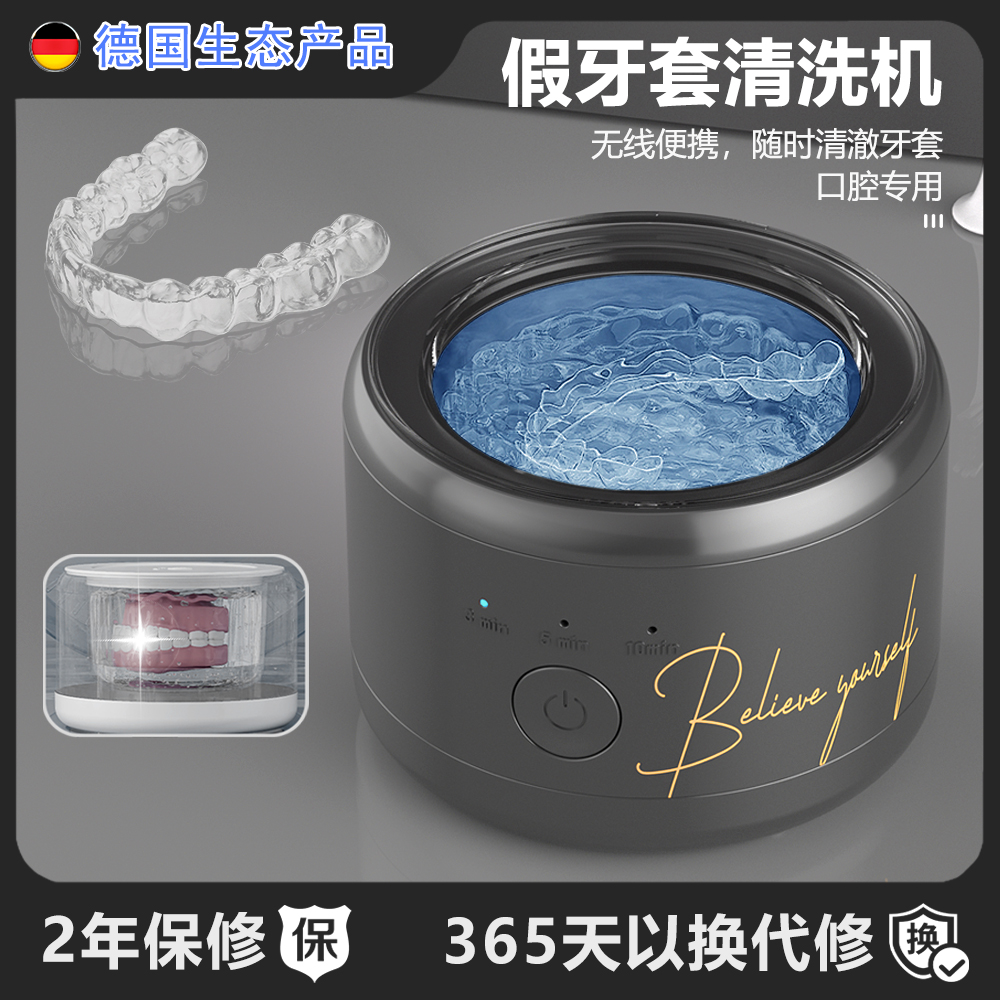 德国无线牙套清洗机超声波清洗器家用洗假牙首饰保持器隐形清洁器