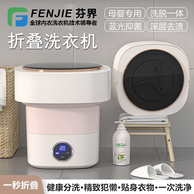 【官方正品】内衣裤折叠洗衣机