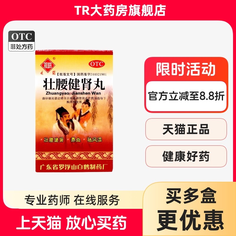 观鹤 壮腰健肾丸 35g*1瓶/盒 肾亏腰痛 膝软物理小便频数风湿骨痛