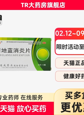 韩都蒲地蓝消炎片0.3g*40片/盒清热解毒抗炎消肿疖肿咽炎扁桃腺炎