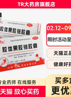 千汇胶体果胶铋胶囊50mg*10粒*2板/盒 胃痛 胃灼热感反酸正品