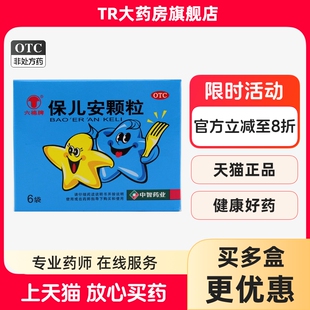 六棉牌保儿安颗粒 6袋厌食胸腹胀闷 泄泻 夜睡不宁磨牙咬指
