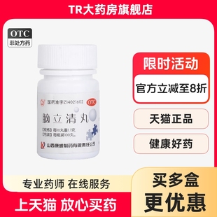 紫金山 脑立清丸100丸/1瓶潜阳醒脑安神头晕目眩耳鸣口苦心烦难寐