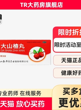 立效大山楂丸9g*10丸/盒 食欲不振 消化不良 脘腹胀闷