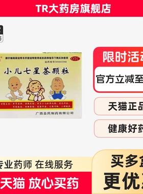 双泉 小儿七星茶颗粒 7g*10袋/盒消化不良大便不畅不思饮食儿童