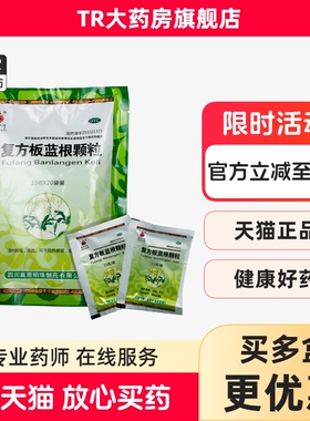 高原明珠 复方板蓝根颗粒 15g*20袋/包清热解毒风热感冒咽喉肿痛