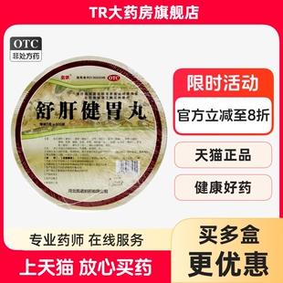 忠华舒肝健胃丸100袋 疏肝开郁肝胃不和胃脘胀痛呕吐吞酸腹胀便秘