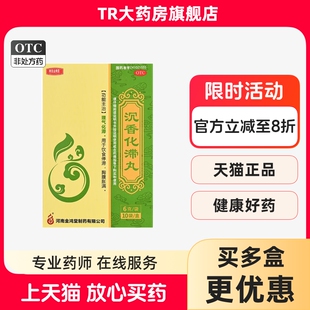 鸿昱金鸿堂 沉香化滞丸6g*10袋/盒 理气化滞饮食停滞胸腹胀满正品