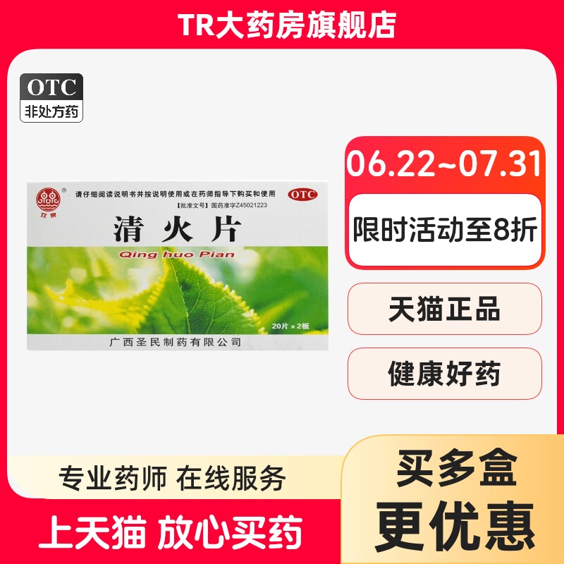 双泉清火片0.25g*40片/盒咽喉肿痛 牙痛 头晕目眩 口鼻生疮