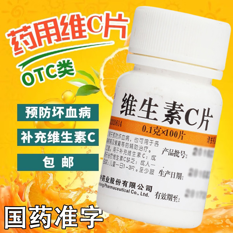 【维福佳】维生素C片0.1g*100片/瓶