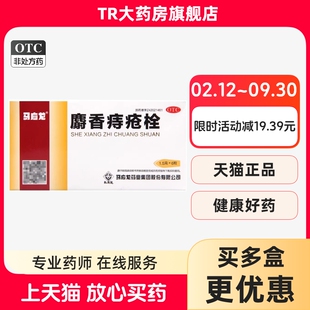 马应龙 麝香痔疮栓 1.5g*6粒各类痔疮大便出血止血生肌消肿止痛