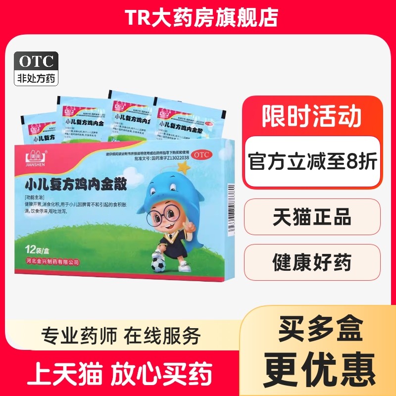 健身小儿复方鸡内金散2g*12袋/盒 食积胀满 饮食停滞,OTC药品/国际医药,小儿肠胃,淘宝优惠券,粉丝福利购,淘宝优惠卷