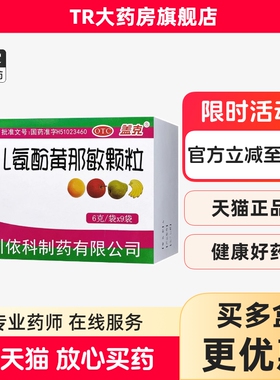 蜀中 小儿氨酚黄那敏颗粒6g*9袋/盒感冒发热头痛流鼻涕鼻塞咽痛