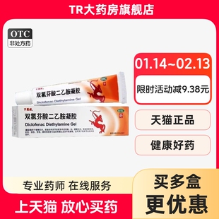 下马威 双氯芬酸二乙胺凝胶 20g*1支/盒缓解疼痛扭伤骨关节炎