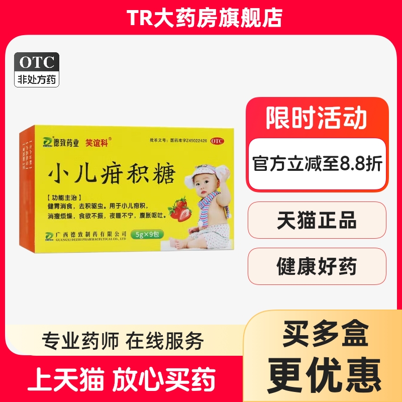 笑谊科 小儿疳积糖 5g*9袋/盒健胃消食驱虫食欲不振腹胀呕吐