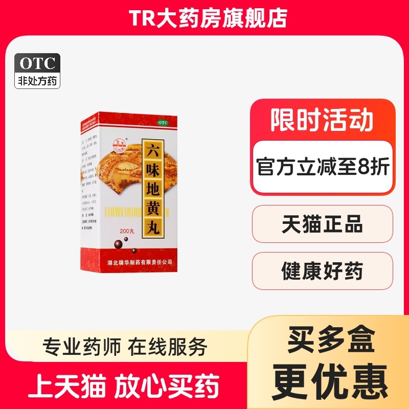 梁湖六味地黄丸36g(200丸)/盒 肾阴亏损 头晕耳鸣 腰膝酸软,OTC药品/国际医药,健脾益肾,淘宝优惠券,粉丝福利购,淘宝优惠卷