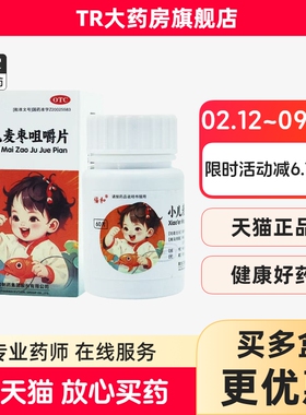 福和小儿麦枣咀嚼片0.45g*60片/盒健脾和胃脾胃虚弱食积不化lm