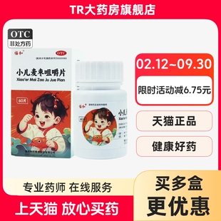 福和小儿麦枣咀嚼片0.45g*60片/盒健脾和胃脾胃虚弱食积不化lm