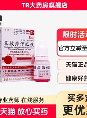 秀瞳 萘敏维滴眼液 8ml 缓解眼睛疲劳结膜充血lm