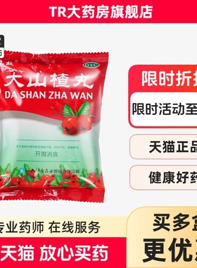 立效 9g*8丸/袋 大山楂丸食欲不振消化不良脘腹胀闷开胃消食