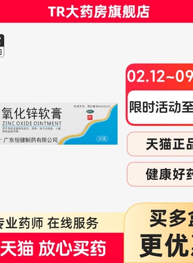睿和堂 氧化锌软膏 15%*20g*1支/盒 皮炎湿疹痱子轻度皮肤溃疡